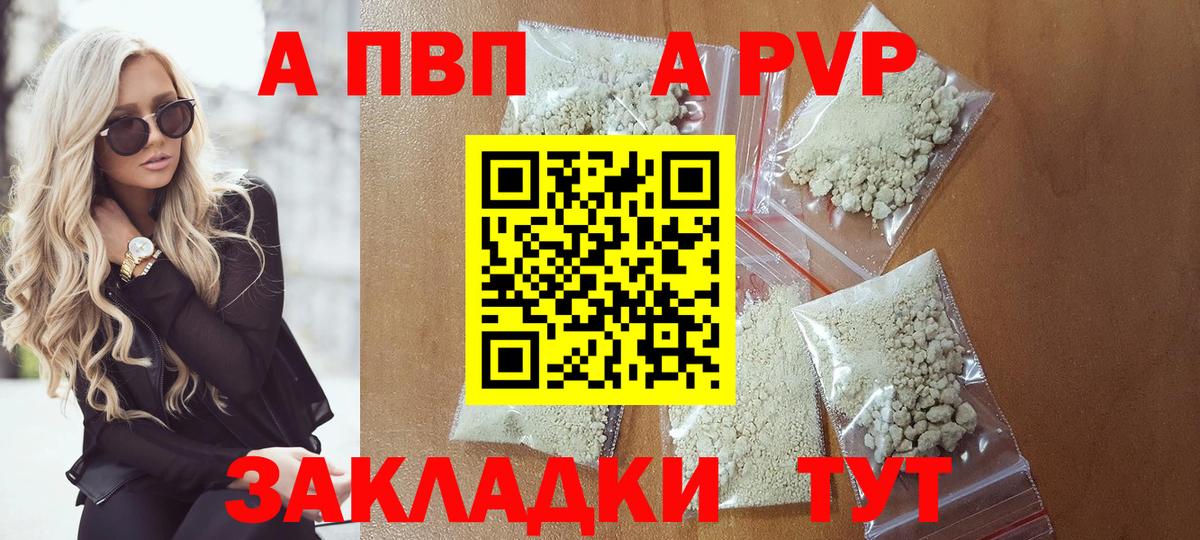 А ПВП мука  Alpha PVP VHQ  Alfa_PVP СК  Вход с VPN  Нерюнгри 