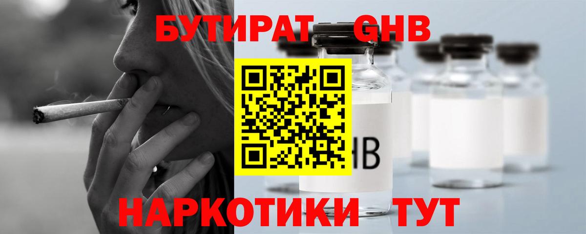 БУТИРАТ бутик Нерюнгри