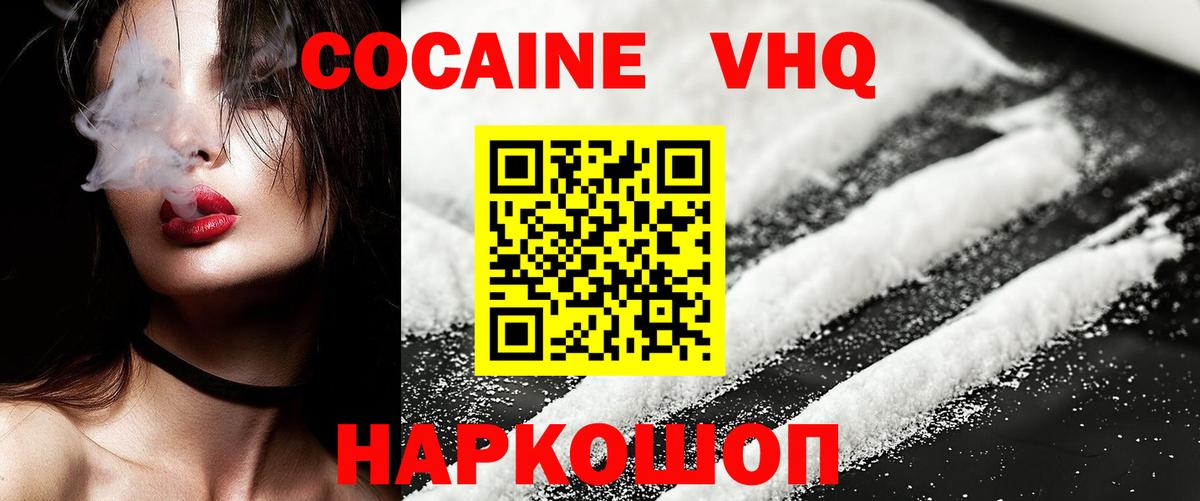 COCAIN VHQ  COCAIN Эквадор  Вход с VPN  КОКАИН  где найти   Нерюнгри 