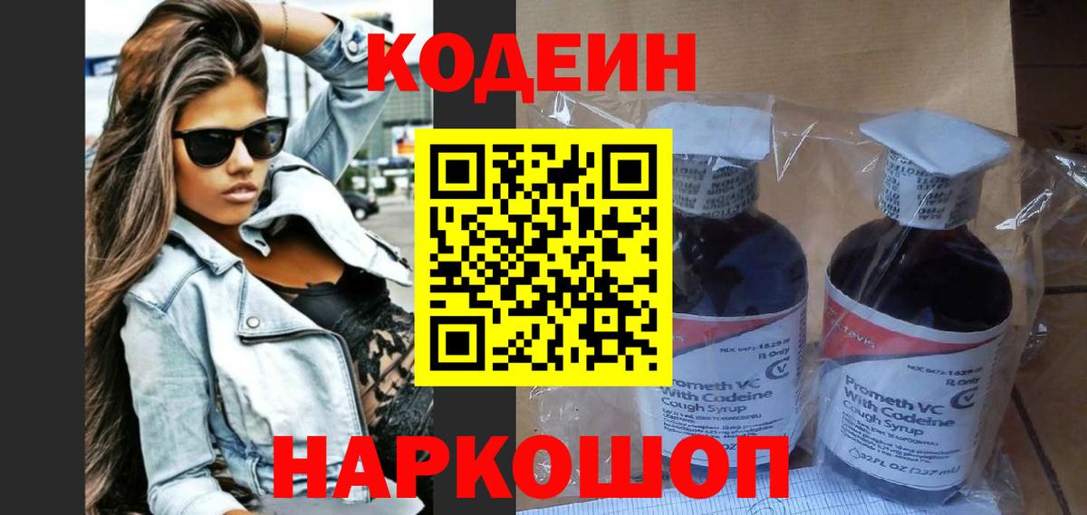 Codein Purple Drank  Вход с VPN  Нерюнгри  Кодеин напиток Lean (лин) 