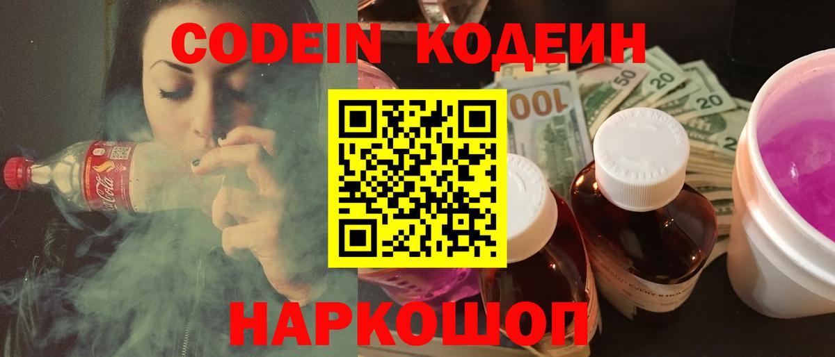 Кодеин Purple Drank Нерюнгри