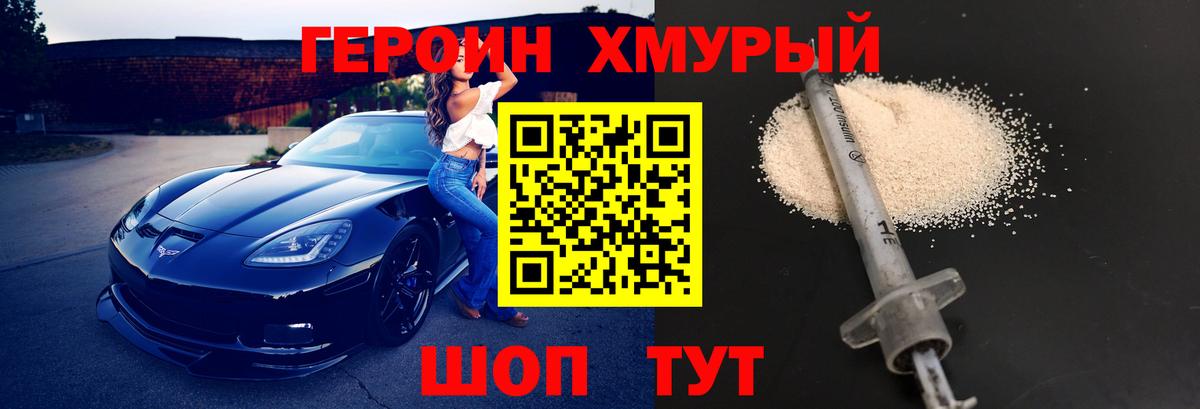 ГЕРОИН VHQ Нерюнгри