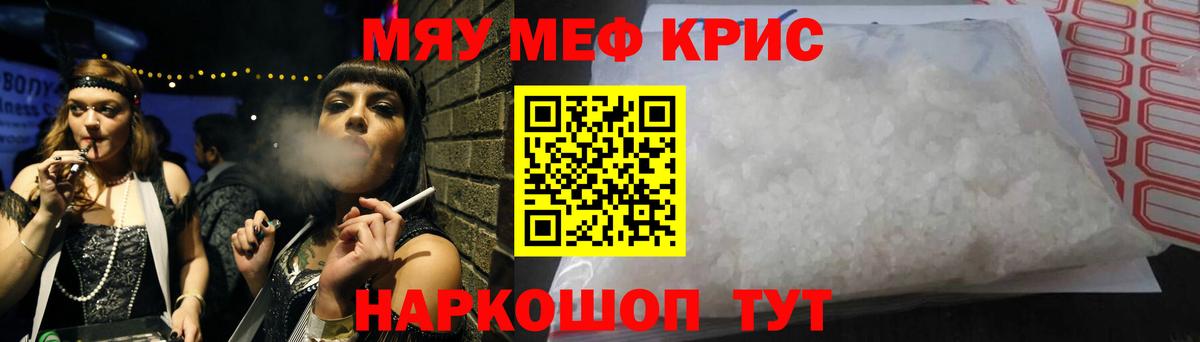 Меф мяу мяу кристаллы Нерюнгри