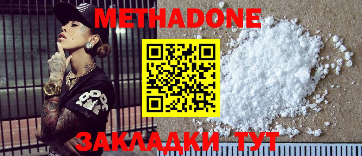 МЕТАДОН methadone Нерюнгри